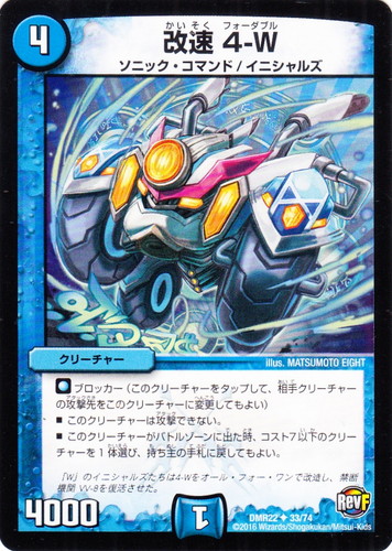 種族「ソニック・コマンド」(8 枚)｜デュエル・マスターズ