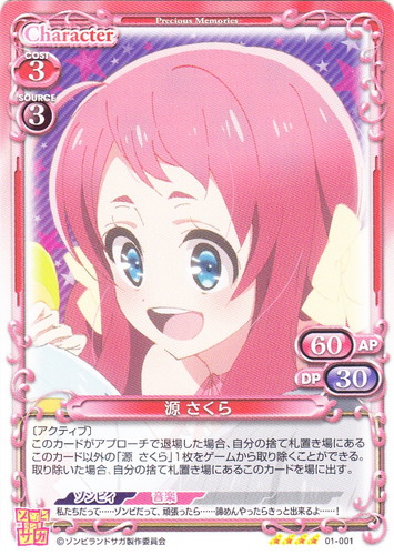 プレシャスメモリーズ　ゾンビランドサガ　未開封 BOX ゾンビランドサガ ブースターパック | プレシャスメモリーズ