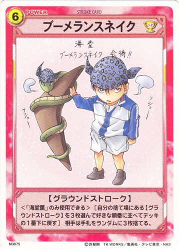 カード名「海堂薫」(0 枚)｜テニスの王子様 トレーディングカードゲーム