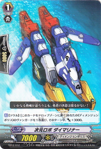 カード名に「次元ロボ」を含む(7 枚)｜カードファイト！！ ヴァンガード