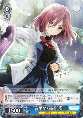 カードセット「ブースターパック アサルトリリィ Vol.2」(7 枚