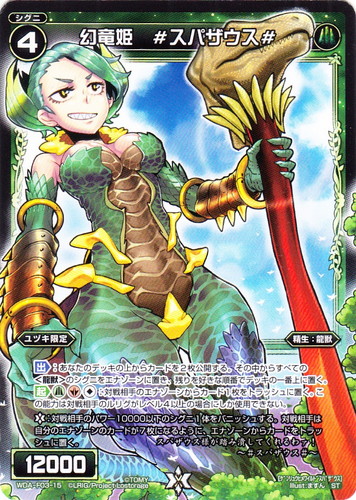 クラス「龍獣」(23 枚)｜WIXOSS