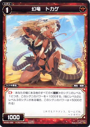 クラス「龍獣」(23 枚)｜WIXOSS