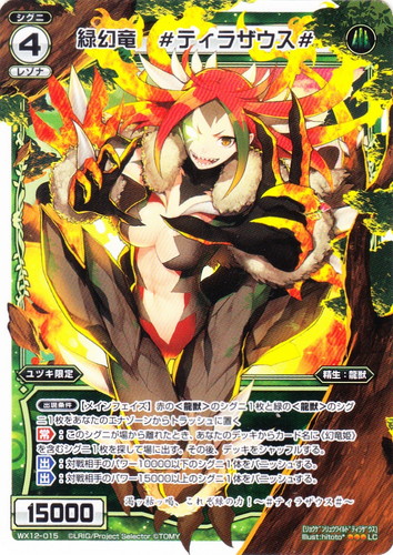 クラス「龍獣」(23 枚)｜WIXOSS