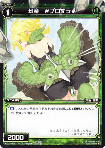 クラス「龍獣」(23 枚)｜WIXOSS