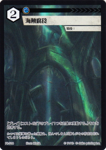 アニマルカードゲーム 海触腐食 プロモ 4枚セット 027_2.jpg