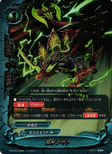 属性「絆竜団」(86 枚)｜フューチャーカード バディファイト バディ