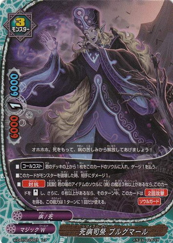 属性「病」(44 枚)｜フューチャーカード バディファイト