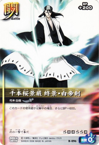 カード名「朽木 白哉」(2 枚)｜BLEACH ソウルカードバトル