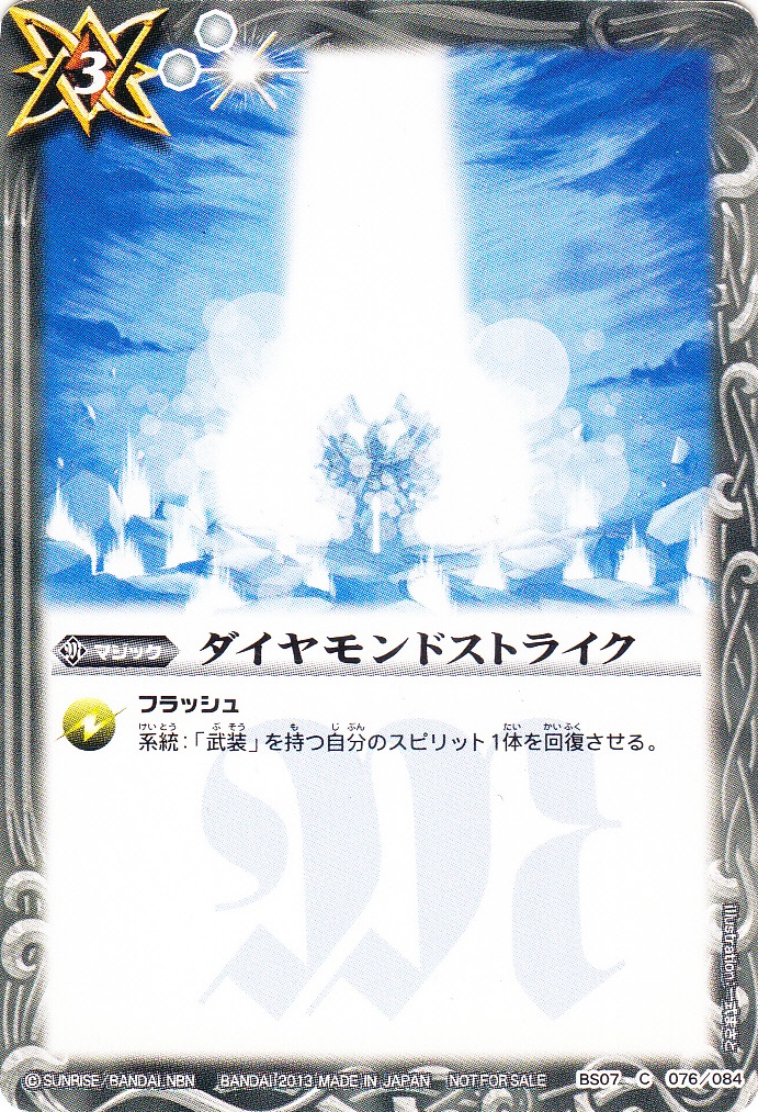 セットグループ「最強ジャンプ付録」(20 枚)｜バトルスピリッツ