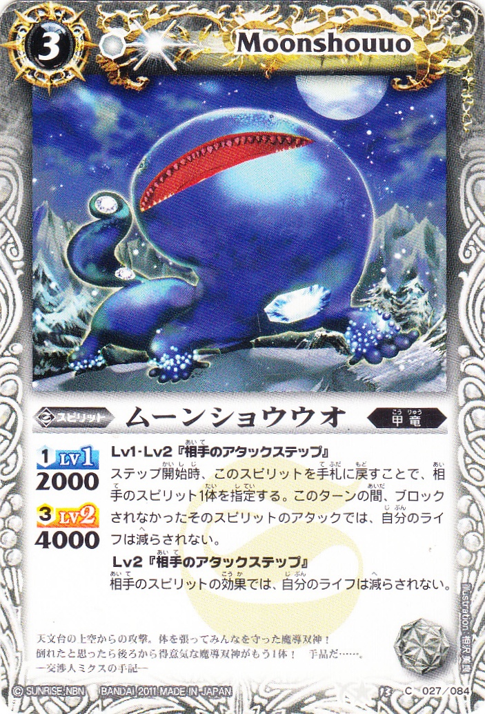 系統「甲竜」(13 枚)｜バトルスピリッツ