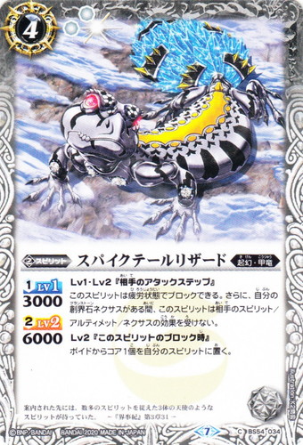 系統「甲竜」(33 枚)｜バトルスピリッツ