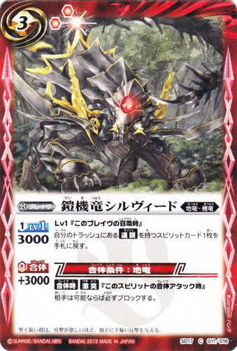 系統「機竜」(27 枚)｜バトルスピリッツ