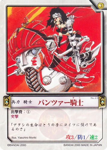 カード名「パンツァー騎士」(2 枚)｜カオスギア