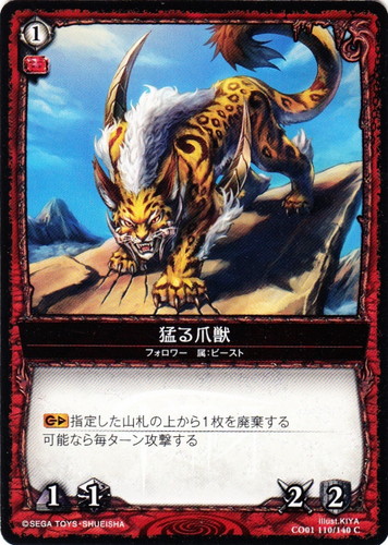 種属「ビースト」(7 枚)｜コロッサス・オーダーTCG