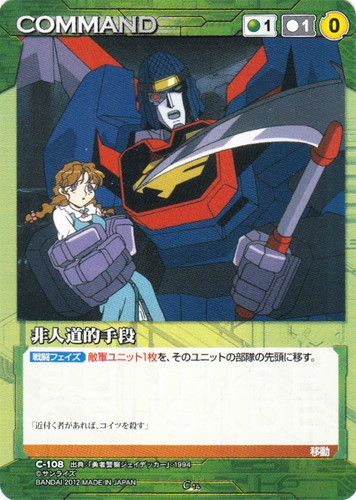 出典「勇者警察ジェイデッカー」(16 枚)｜クルセイドシステム