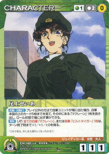 出典「勇者警察ジェイデッカー」(16 枚)｜クルセイドシステム