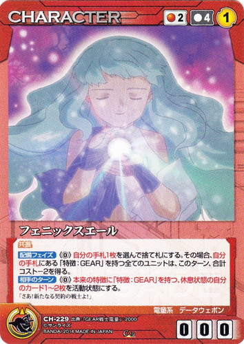 出典「GEAR戦士電童」(11 枚)｜クルセイドシステム