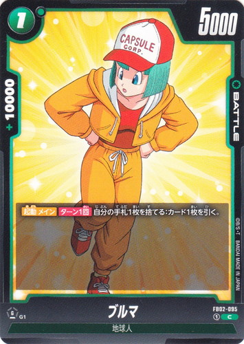 カード名「ブルマ」(10 枚)｜ドラゴンボール超 CARD GAME フュージョン