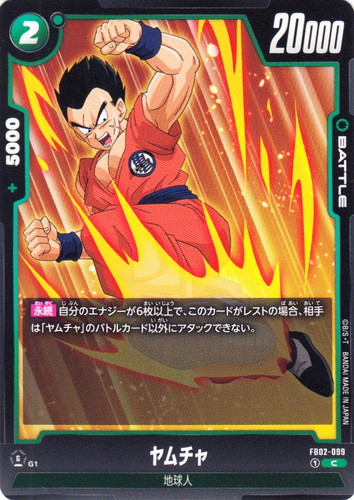 カード名「ヤムチャ」(4 枚)｜ドラゴンボール超 CARD GAME
