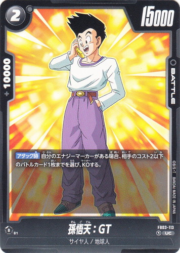 カード名「孫悟天：GT」(1 枚)｜ドラゴンボール超 CARD GAME