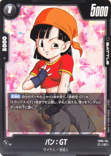 ドラゴンボールGT カード パン カード名「パン：GT」(1 枚)｜ドラゴンボール超 CARD GAME