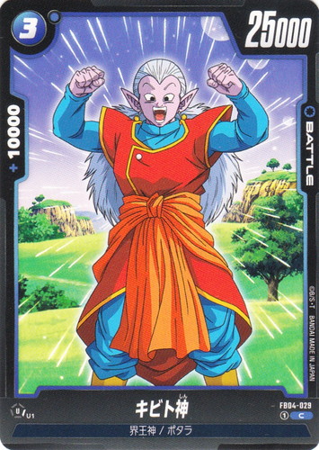 カード名「キビト神」(1 枚)｜ドラゴンボール超 CARD GAME