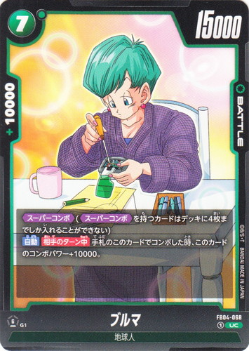 カード名「ブルマ」(10 枚)｜ドラゴンボール超 CARD GAME フュージョン