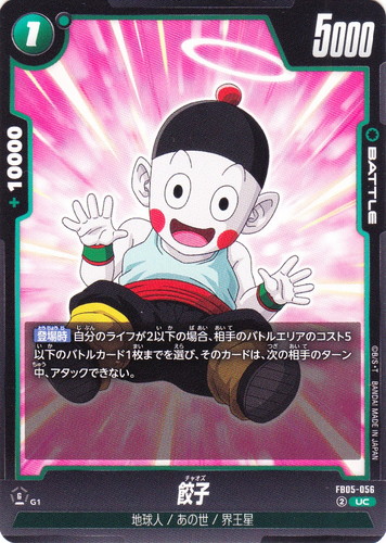 特徴「界王星」(6 枚)｜ドラゴンボール超 CARD GAME フュージョンワールド