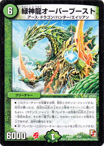 アースドラゴン 種族「アース・ドラゴン」(3 枚)｜デュエル・マスターズ