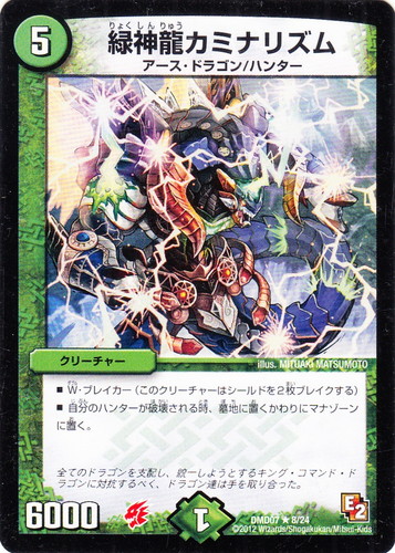 種族「アース・ドラゴン」(3 枚)｜デュエル・マスターズ