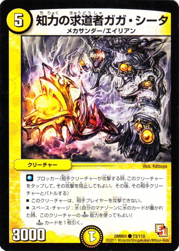 種族「エイリアン」(27 枚)｜デュエル・マスターズ