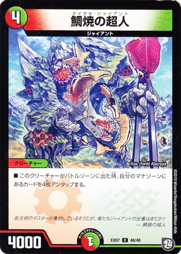 種族「ジャイアント」(10 枚)｜デュエル・マスターズ