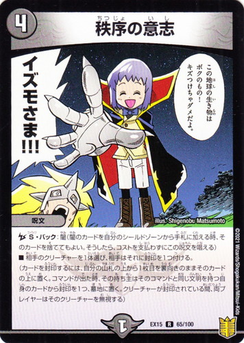 秩序の意思 カード名「秩序の意志」(1 枚)｜デュエル・マスターズ