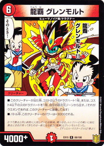 種族「ドラグナー」(5 枚)｜デュエル・マスターズ