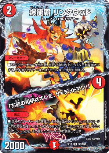 種族「ドラグナー」(5 枚)｜デュエル・マスターズ