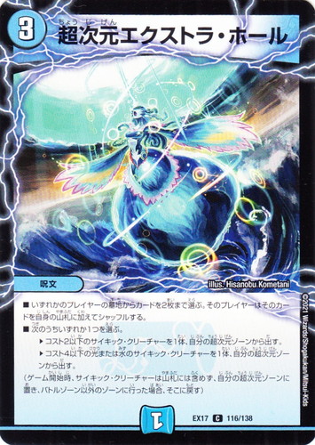 カード名に「超次元」を含む(10 枚)｜デュエル・マスターズ