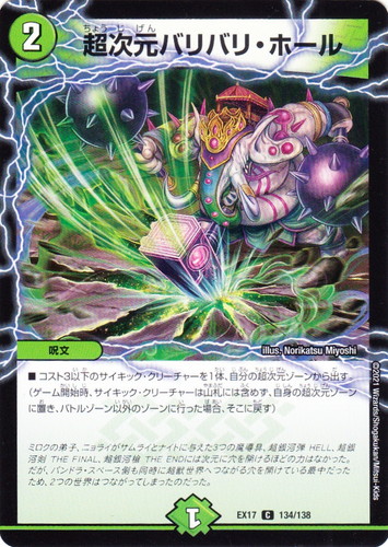 超次元呪文一覧 カード名に「超次元」を含む(10 枚)｜デュエル・マスターズ