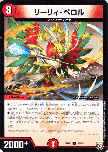 種族「ファイアー・バード」(14 枚)｜デュエル・マスターズ