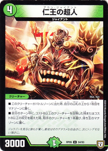 種族「ジャイアント」(10 枚)｜デュエル・マスターズ