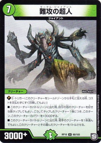 種族「ジャイアント」(10 枚)｜デュエル・マスターズ