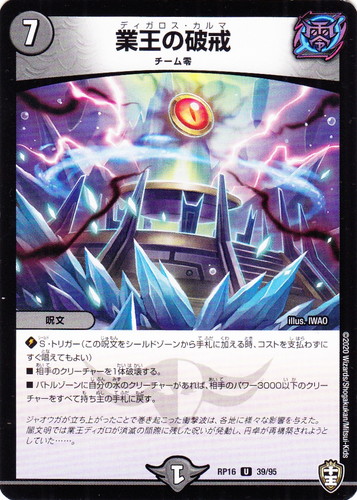 種族「チーム零」(6 枚)｜デュエル・マスターズ