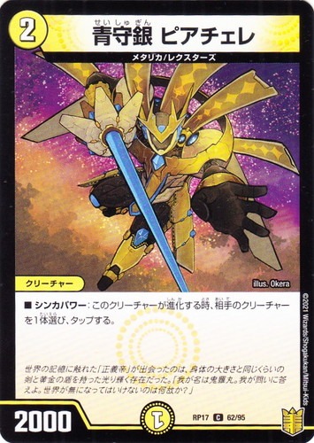 デュエルマスターズ メタリカ 種族「メタリカ」(21 枚)｜デュエル・マスターズ