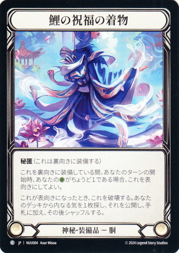 カード種類「装備品」(19 枚)｜Flesh and Blood