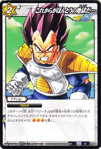 カードセット「ドラゴンボール改 ブースターパック プライドオブ