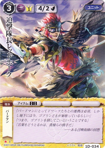 モンスターコレクションTCG 遊撃隊長グレイホーク サインパラレル