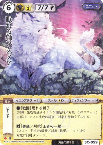 ねむれるしし カード名「眠れる獅子ネメア」(2 枚)｜モンスター・コレクションTCG