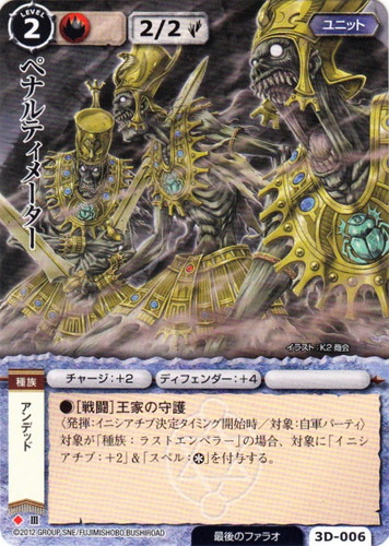 種族「ラストエンペラー」(7 枚)｜モンスター・コレクションTCG