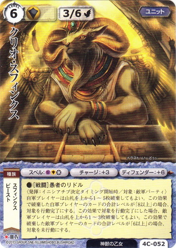 種族「スフィンクス」(3 枚)｜モンスター・コレクションTCG
