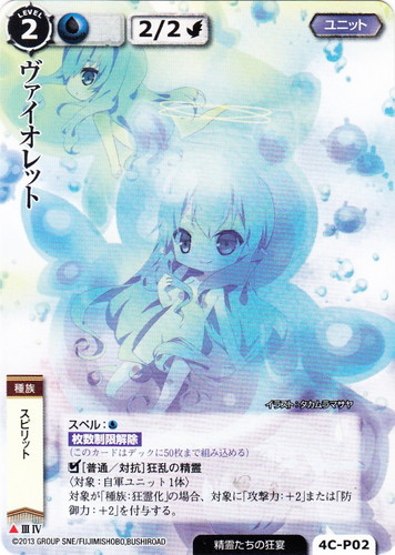 カードセット「プロモーションカード(ブシロード)」(139 枚